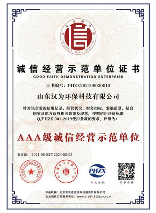 6aaa級質(zhì)量服務誠信企業(yè)