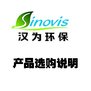 產(chǎn)品選購說明 